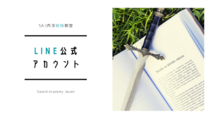 Read more about the article LINE公式アカウントを作りました！